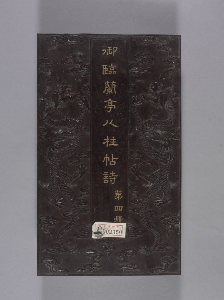 图片[14]-Red sandalwood inlaid with jade Emperor Qianlong’s Eight Pillar Calligraphy Book of Orchid Pavilion-China Archive